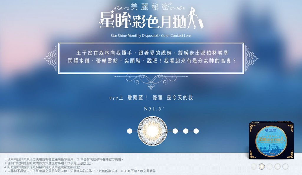 海昌星眸彩色月拋城市系-愛爾藍