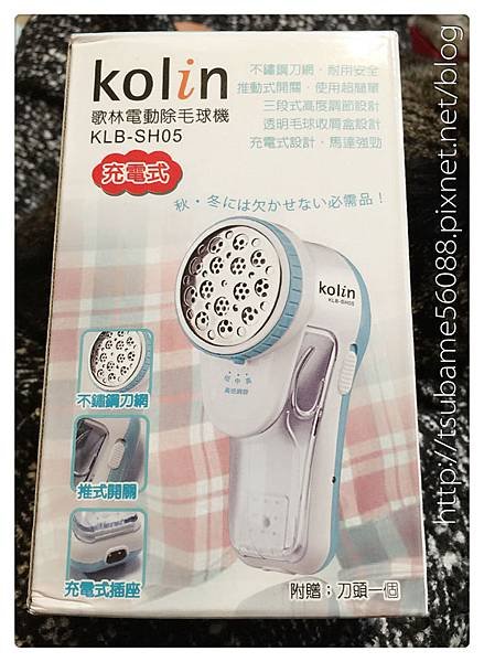 歌林電動除毛球機KLB-SH05