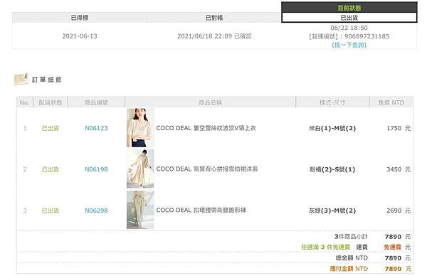 2021-cocodeal%E6%98%A5%E5%A4%8F