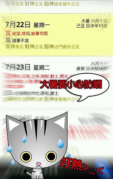 大暑好熱&gt;_&lt;