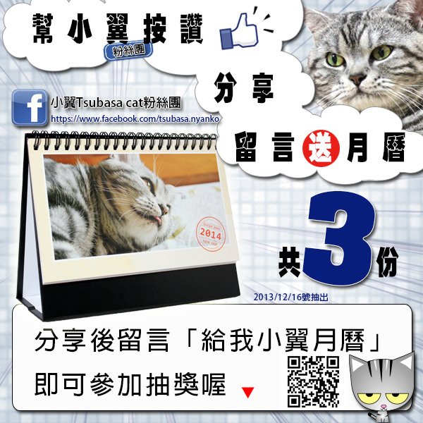 小翼貓2014月曆