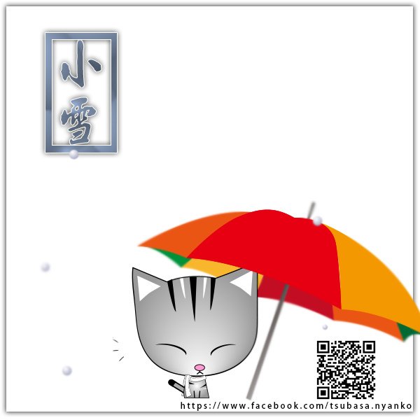 小雪