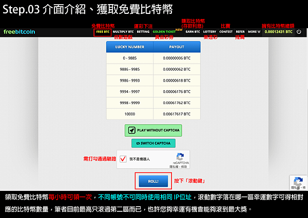 03 Freebitcoin 介面介紹.png