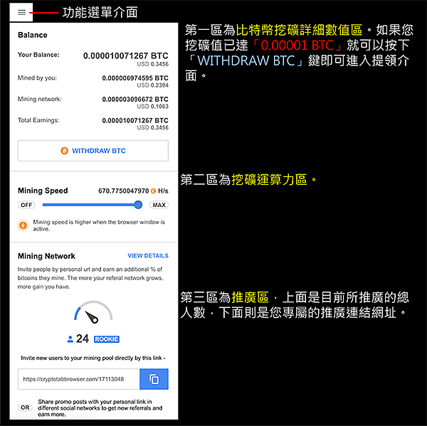 03 CryptoTab功能選單介紹.png