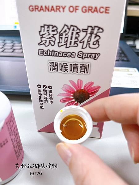 Granary of Grace 紫錐花潤喉噴劑的清新舒緩體