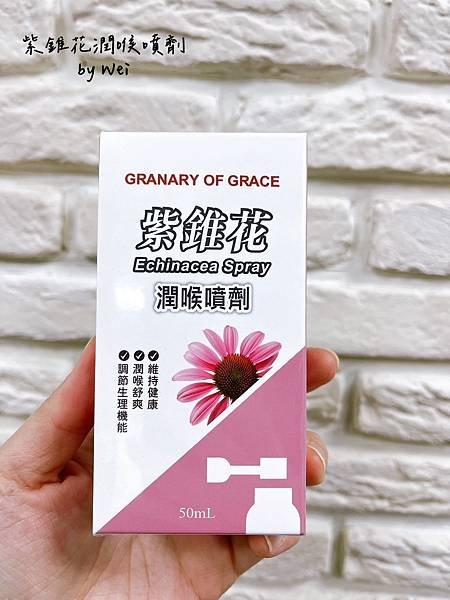 Granary of Grace 紫錐花潤喉噴劑的清新舒緩體