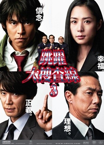 Movies-《跳躍大搜查線3》_reference.jpg