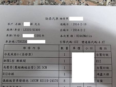 SC400進廠大修冷氣與方向機(1)