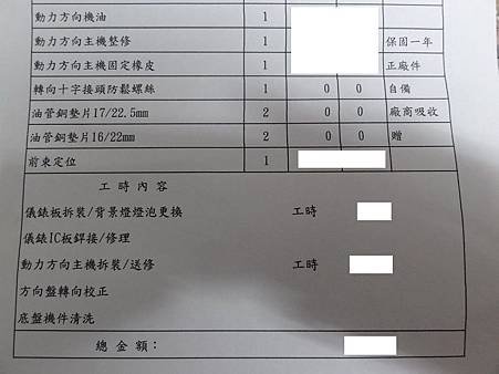 SC400進廠大修冷氣與方向機(2)