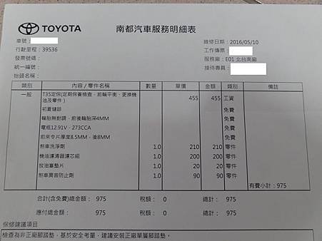 RAV4的4萬公里定期保養(3)