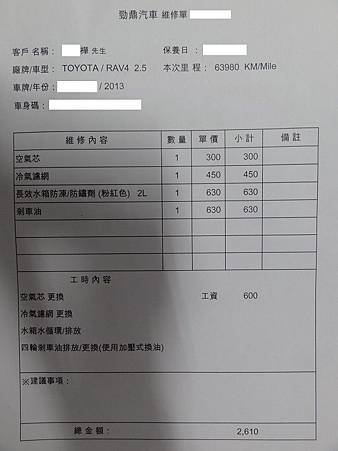 RAV4的四年定期大保養(5)