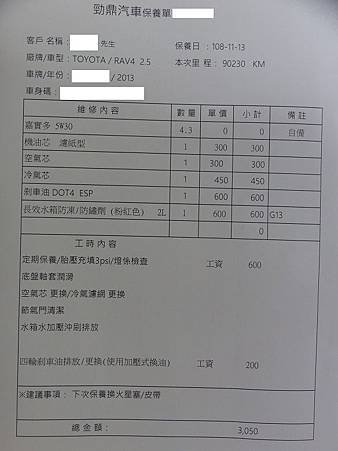 RAV4的9萬公里定期保養+六年定期大保養(4).JPG