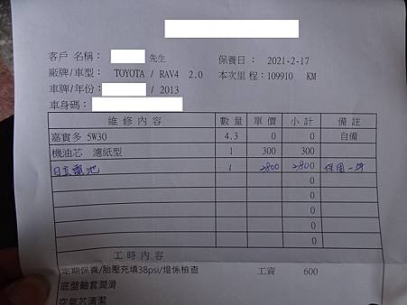 RAV4的11萬公里定期保養+更換引擎蓋拉索(8).JPG