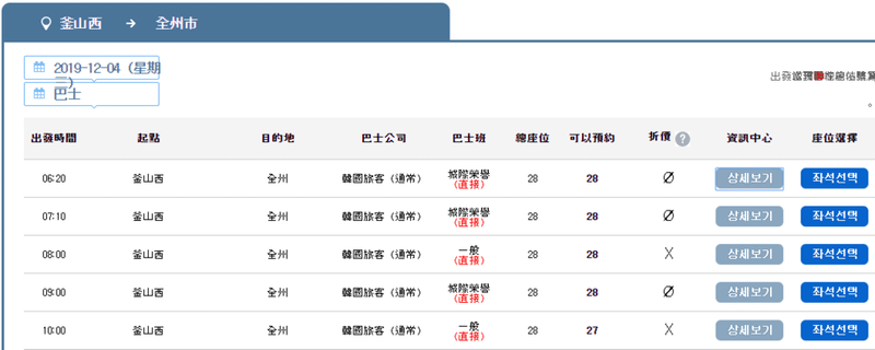 釜山西部到全州-巴士.PNG