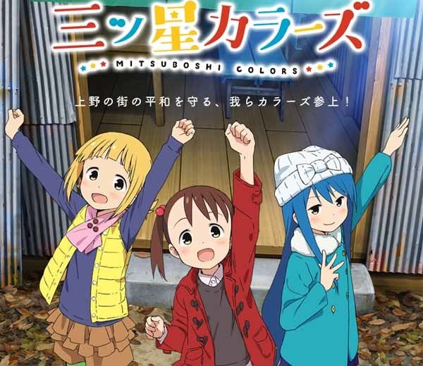 19mitsuboshi-anime.jpg