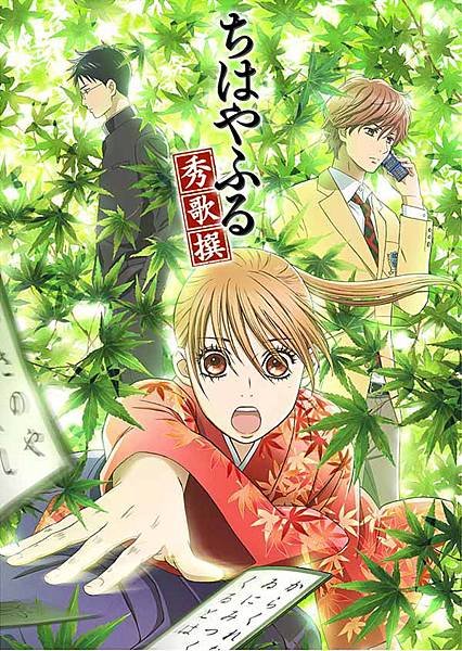 32chihayafurusyuukasenSP.jpg