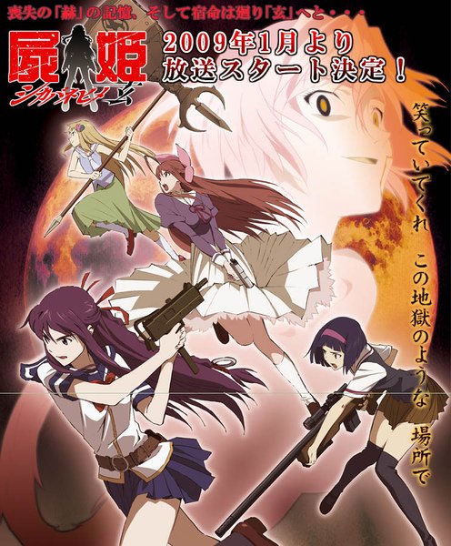 01shikabanehime2.jpg