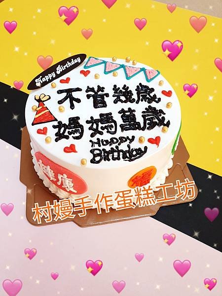 客製Cake~ ~題字系列 造型蛋糕~ ~ ( ^ v ^ 