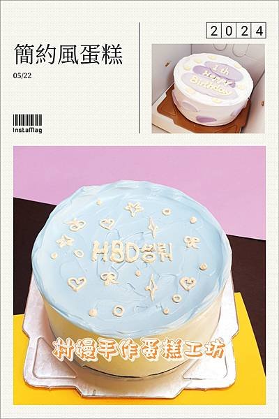 客製Cake~ ~簡約風 造型蛋糕~ ~ ( ^ v ^ )