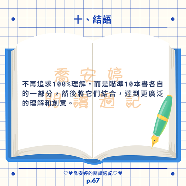 【閱讀摘要】一次讀十本書的串聯閱讀法（最終回）|專注力|思考