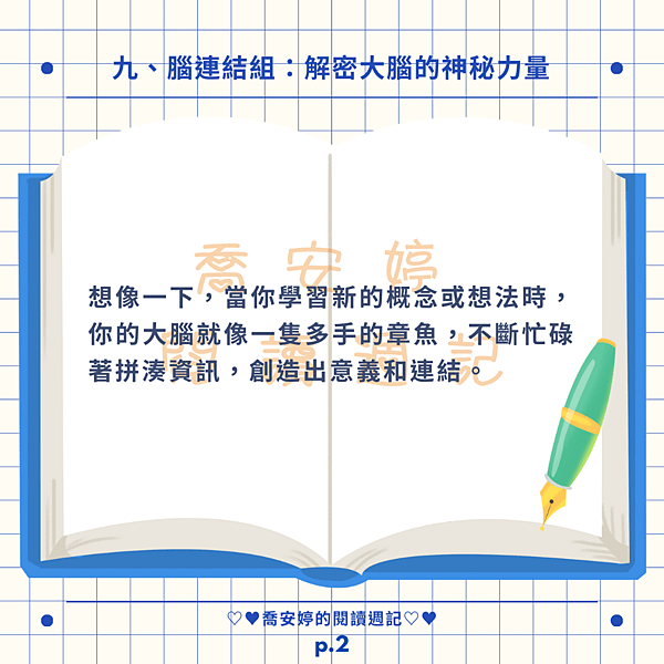 【閱讀摘要】學習如何學習（五）-給青少年的大腦特訓課，讓你學