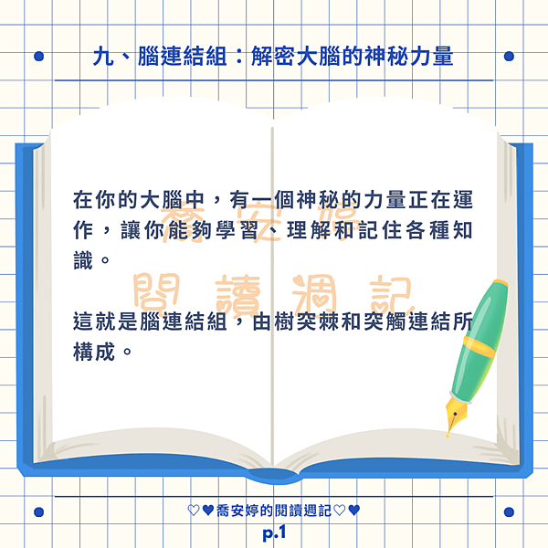 【閱讀摘要】學習如何學習（五）-給青少年的大腦特訓課，讓你學