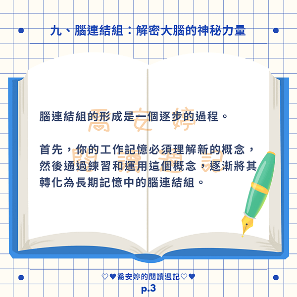【閱讀摘要】學習如何學習（五）-給青少年的大腦特訓課，讓你學