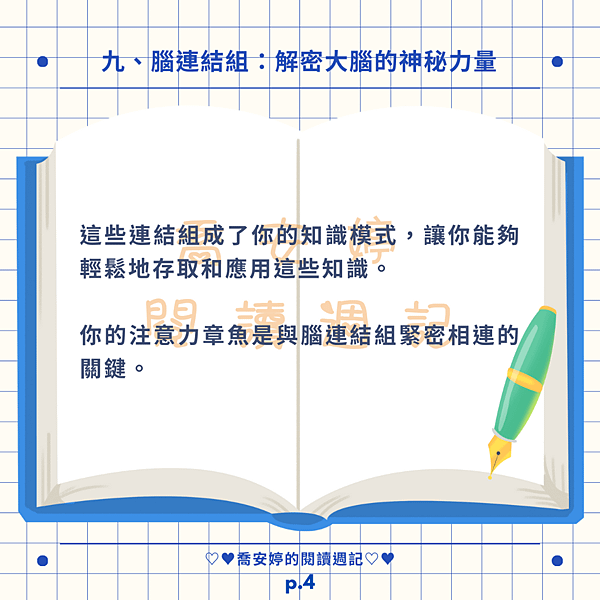 【閱讀摘要】學習如何學習（五）-給青少年的大腦特訓課，讓你學