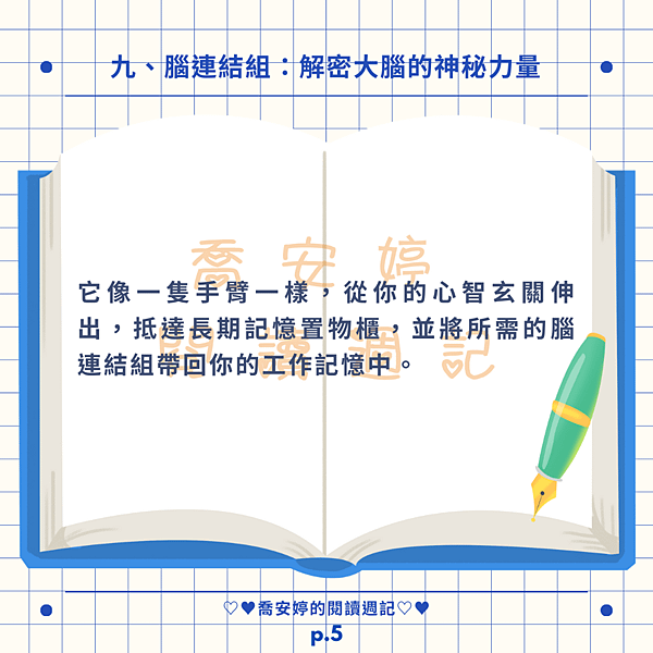【閱讀摘要】學習如何學習（五）-給青少年的大腦特訓課，讓你學