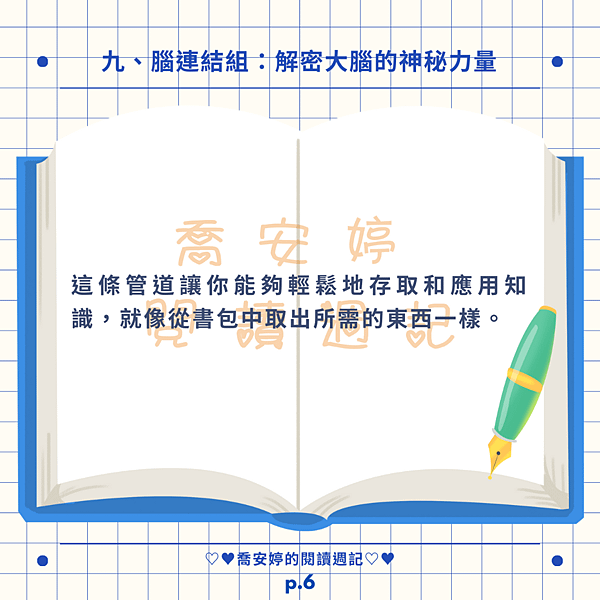 【閱讀摘要】學習如何學習（五）-給青少年的大腦特訓課，讓你學