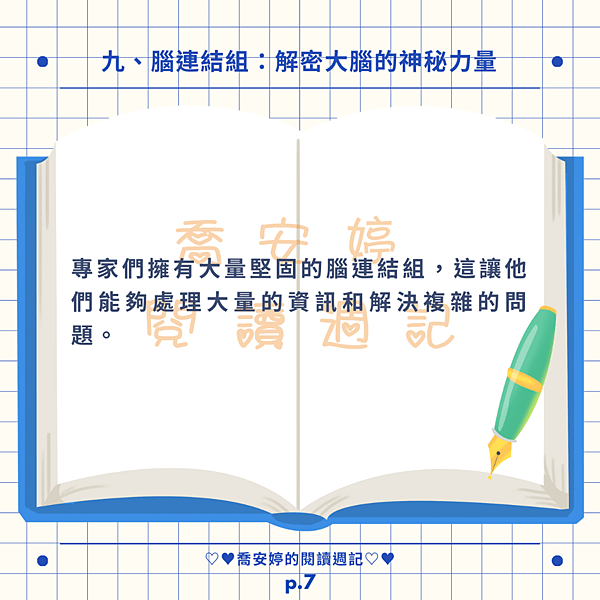 【閱讀摘要】學習如何學習（五）-給青少年的大腦特訓課，讓你學