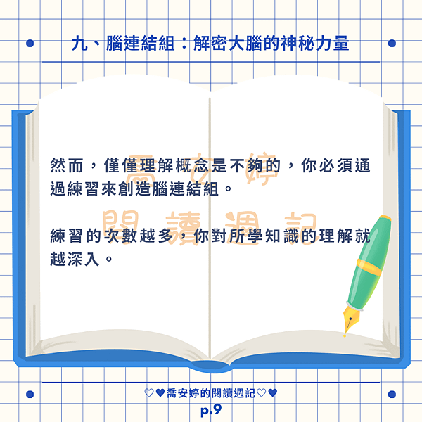 【閱讀摘要】學習如何學習（五）-給青少年的大腦特訓課，讓你學