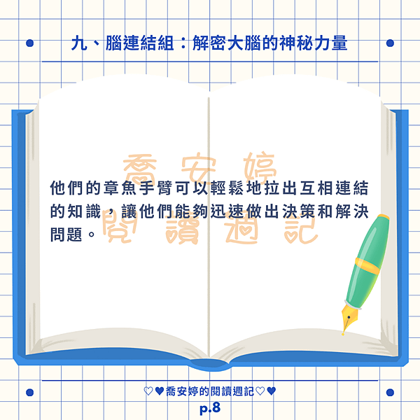 【閱讀摘要】學習如何學習（五）-給青少年的大腦特訓課，讓你學