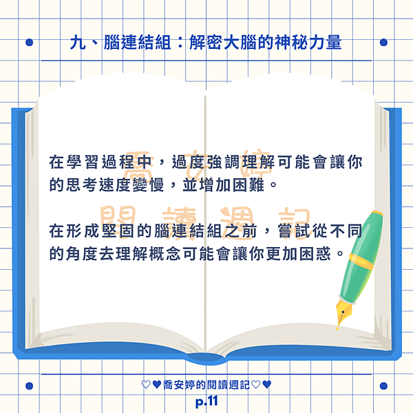 【閱讀摘要】學習如何學習（五）-給青少年的大腦特訓課，讓你學