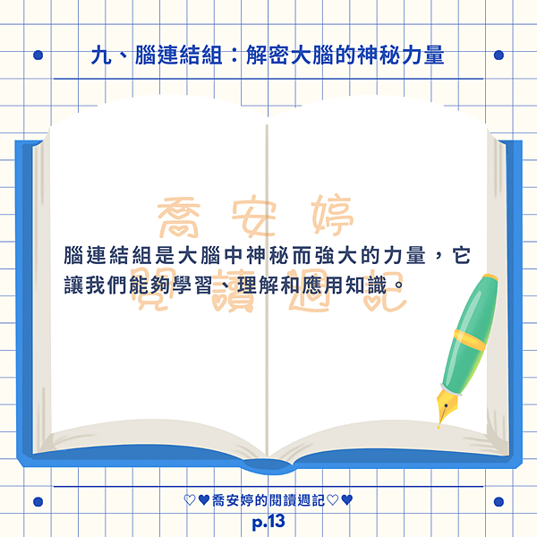 【閱讀摘要】學習如何學習（五）-給青少年的大腦特訓課，讓你學