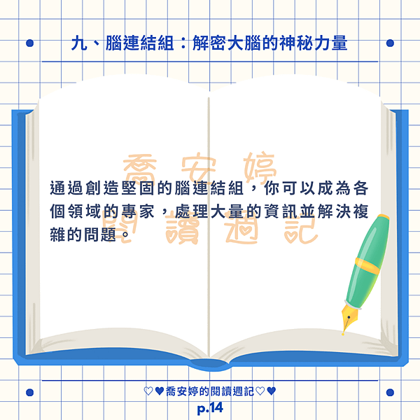 【閱讀摘要】學習如何學習（五）-給青少年的大腦特訓課，讓你學