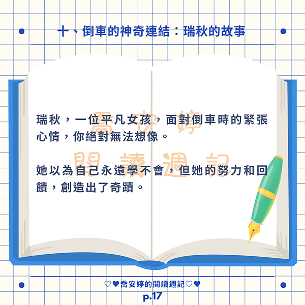 【閱讀摘要】學習如何學習（五）-給青少年的大腦特訓課，讓你學