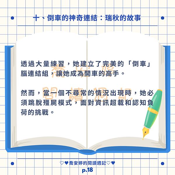 【閱讀摘要】學習如何學習（五）-給青少年的大腦特訓課，讓你學