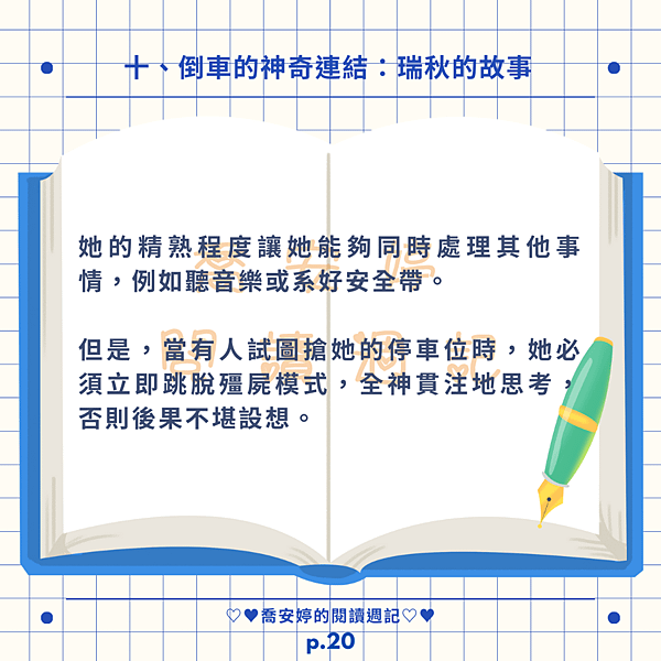【閱讀摘要】學習如何學習（五）-給青少年的大腦特訓課，讓你學