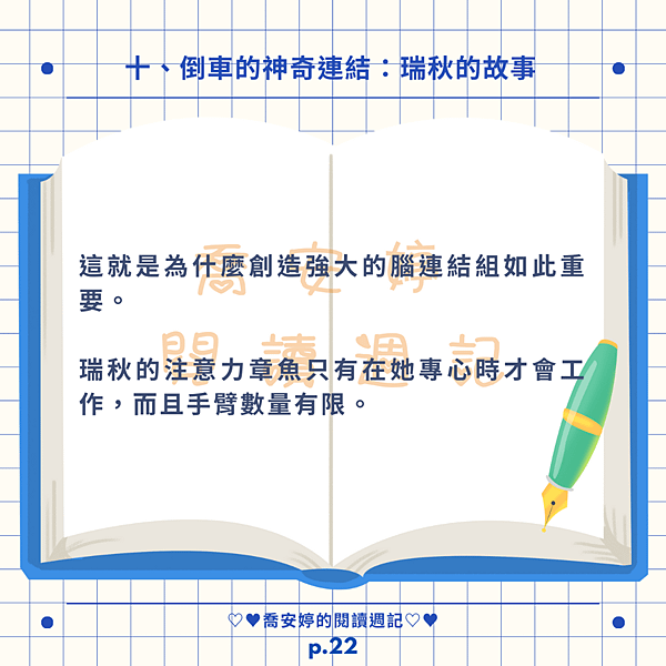 【閱讀摘要】學習如何學習（五）-給青少年的大腦特訓課，讓你學