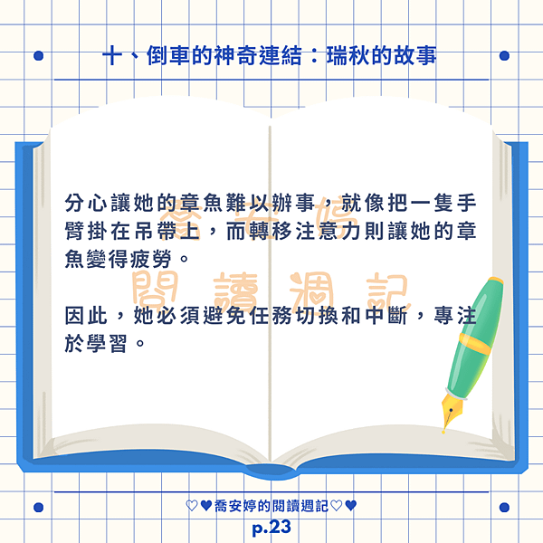 【閱讀摘要】學習如何學習（五）-給青少年的大腦特訓課，讓你學