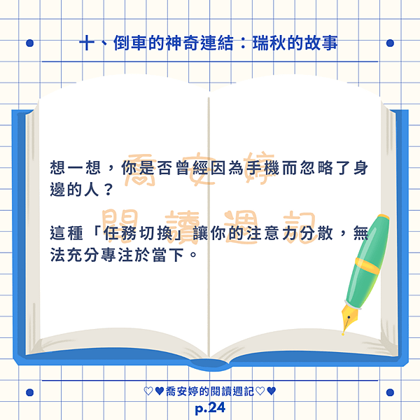 【閱讀摘要】學習如何學習（五）-給青少年的大腦特訓課，讓你學