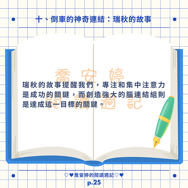 【閱讀摘要】學習如何學習（五）-給青少年的大腦特訓課，讓你學