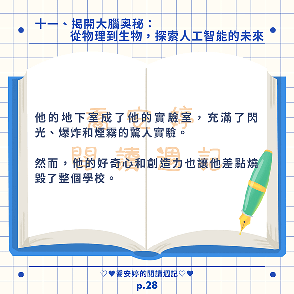 【閱讀摘要】學習如何學習（五）-給青少年的大腦特訓課，讓你學