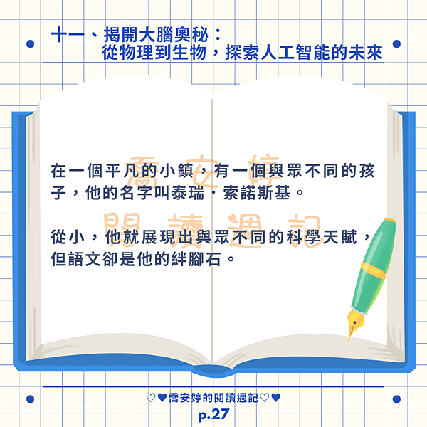 【閱讀摘要】學習如何學習（五）-給青少年的大腦特訓課，讓你學