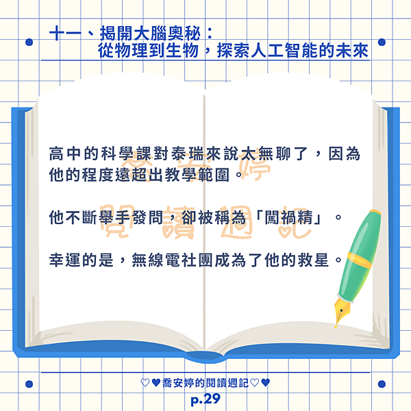 【閱讀摘要】學習如何學習（五）-給青少年的大腦特訓課，讓你學