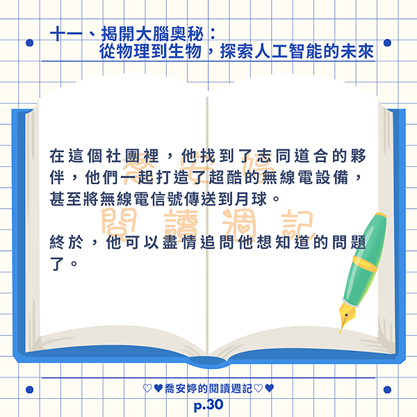 【閱讀摘要】學習如何學習（五）-給青少年的大腦特訓課，讓你學