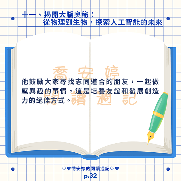 【閱讀摘要】學習如何學習（五）-給青少年的大腦特訓課，讓你學