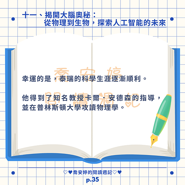 【閱讀摘要】學習如何學習（五）-給青少年的大腦特訓課，讓你學