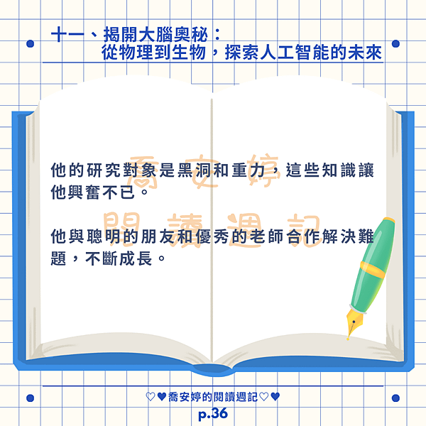 【閱讀摘要】學習如何學習（五）-給青少年的大腦特訓課，讓你學